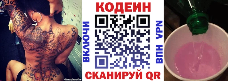 Кодеиновый сироп Lean напиток Lean (лин)  Купить  Калач-на-Дону 